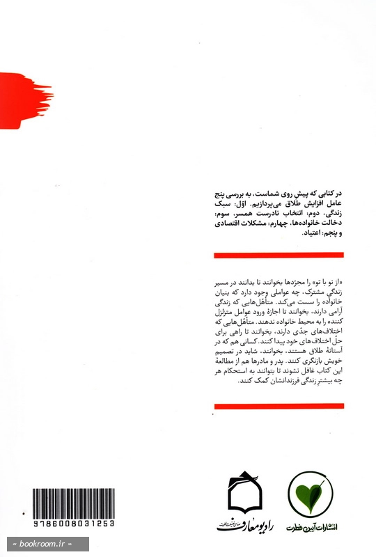 از نو، با تو - کتاب اول: نقطه نه؛ علامت سؤال چ1-پشت جلد