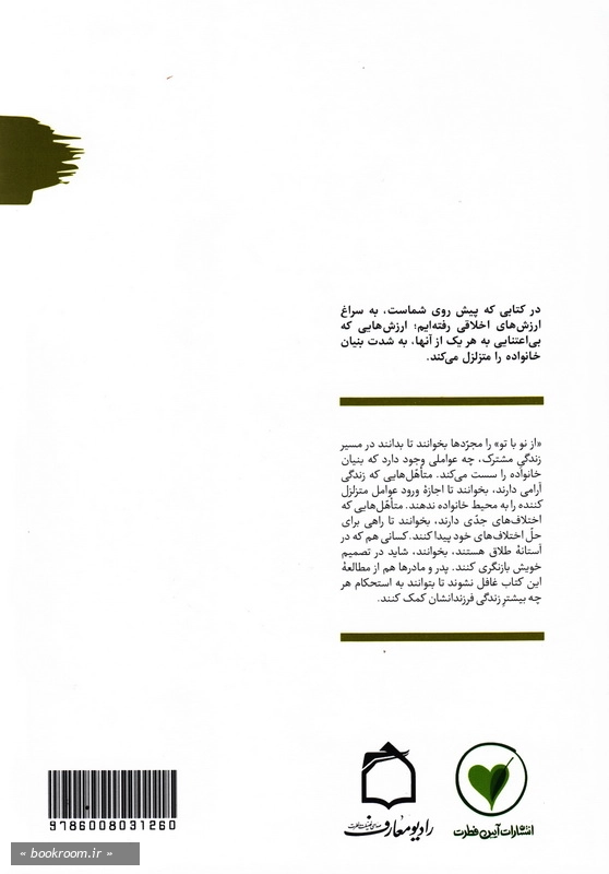 از نو، با تو - کتاب دوم: نقطه ویرگول؛ کمی مکث چ1- پشت جلد