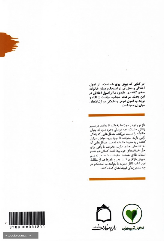 از نو، با تو - کتاب سوم: پرانتز باز، پرانتز نبسته چ1- پشت جلد