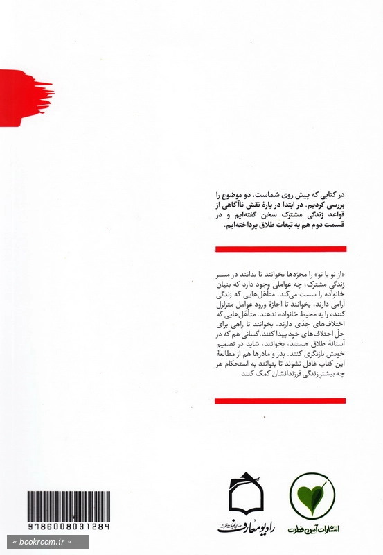 از نو، با تو - کتاب چهارم: خط بزن از دوباره چ1- پشت جلد