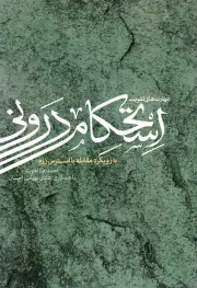 مهارت های تقویت استحکام درونی با رویکرد مقابله با استرس رزم