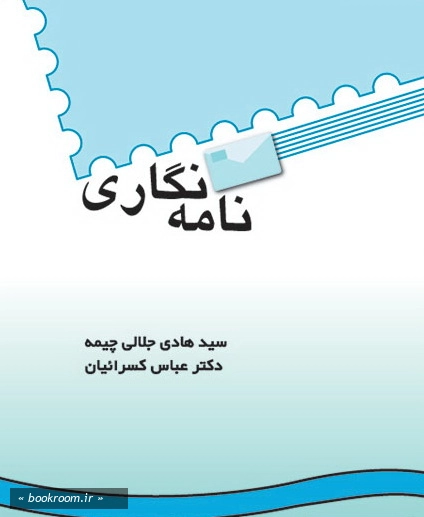 نامه نگاری چ14