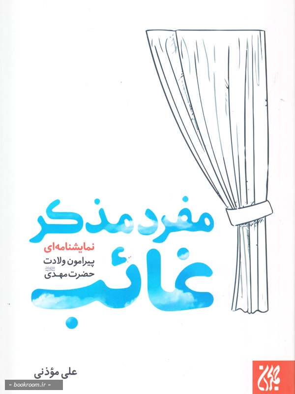 مفرد مذکر غائب چ5