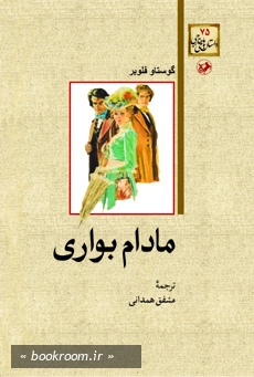 مادام بواری چ4