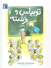 توبیاس و فرشته
