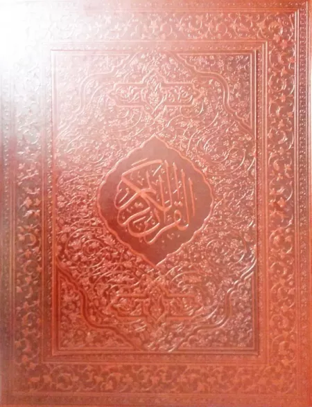 قرآن کریم (بخط عثمان طه - گلاسه با قاب نفیس - رحلی)