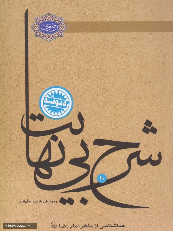 شرح بی نهایت چ3