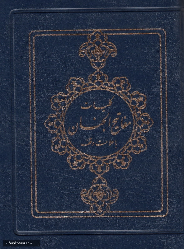 کلیات مفاتیح الجنان (کیفی) چ26