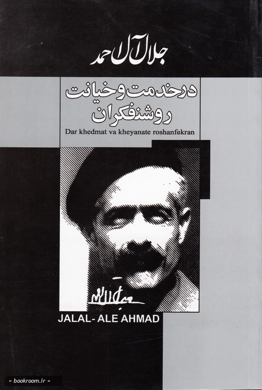 در خدمت و خیانت روشنفکران چ6