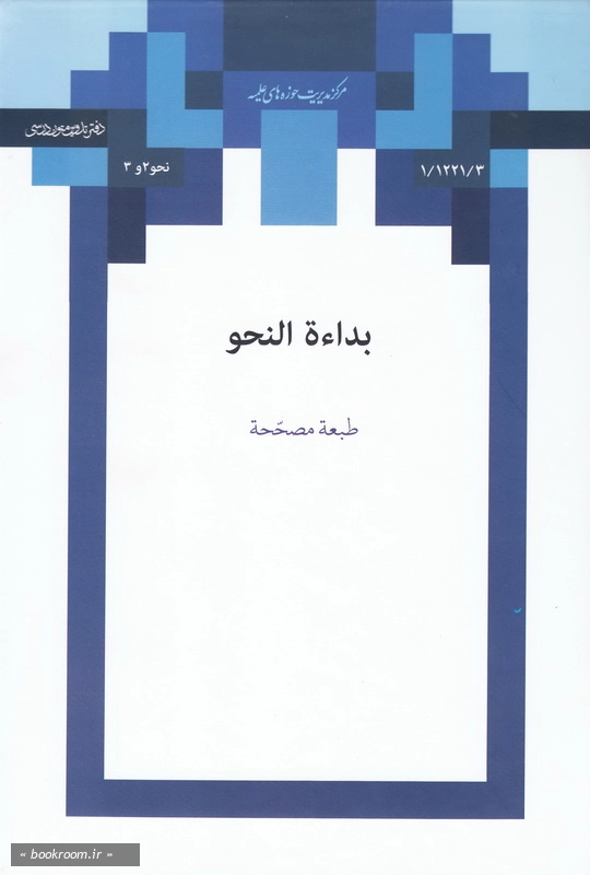 بداءه النحو چ9