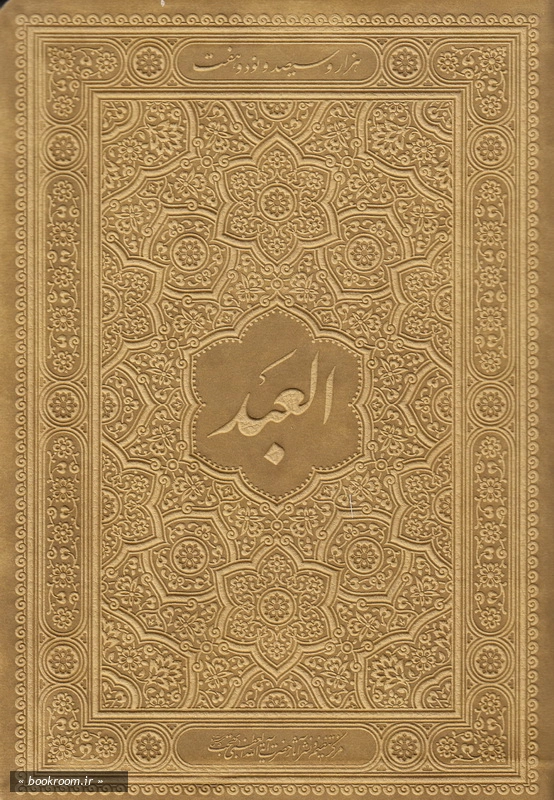سررسید العبد 97 (1)