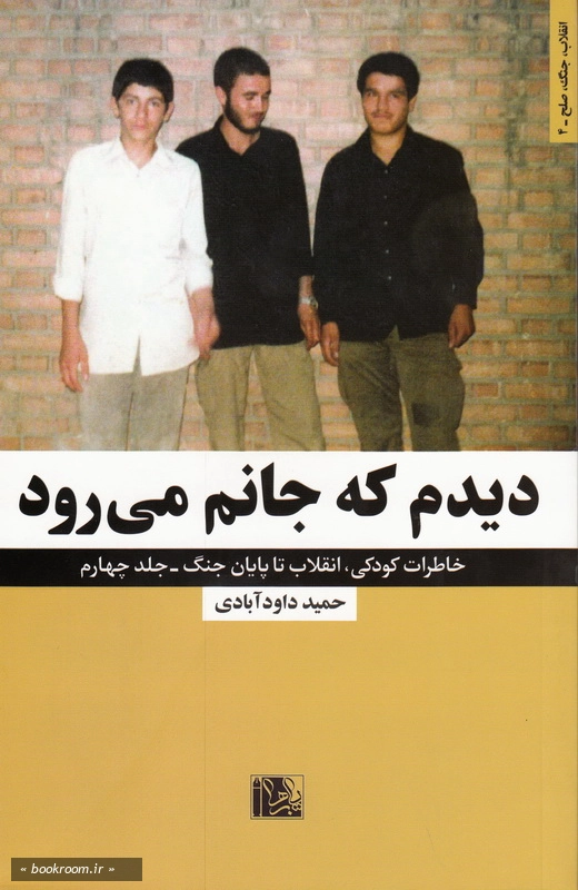 دیدم که جانم می رود چ1