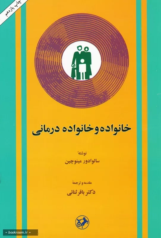خانواده و خانواده درمانی چ11