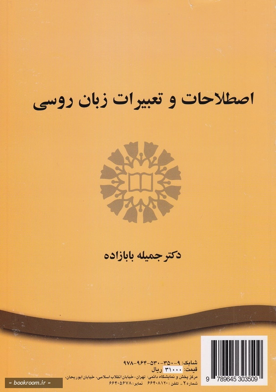 اصطلاحات و تعبیرات زبان روسی چ1