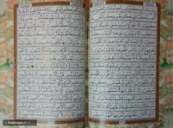 قرآن کریم (بخط عثمان طه - گلاسه - وزیری) متن