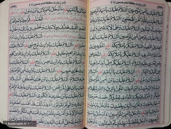 کلیات مفاتیح الجنان (متن اشرفی)