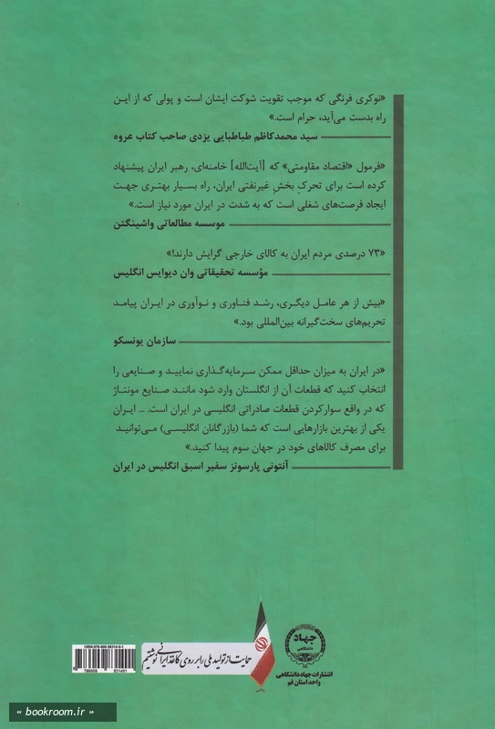 اقتصاد مقاومتی؛ تفسیر جهاد کبیر چ1 (پج)