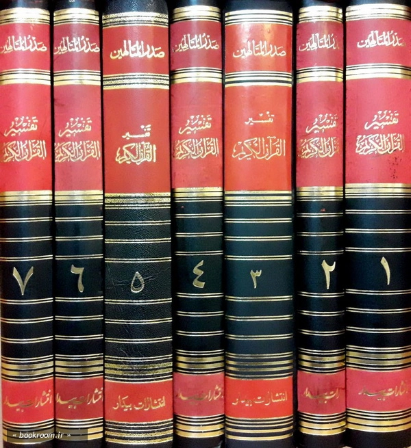 تفسیر القرآن الکریم (دوره هفت جلدی) عطف چ4