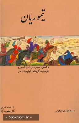 تیموریان چ2