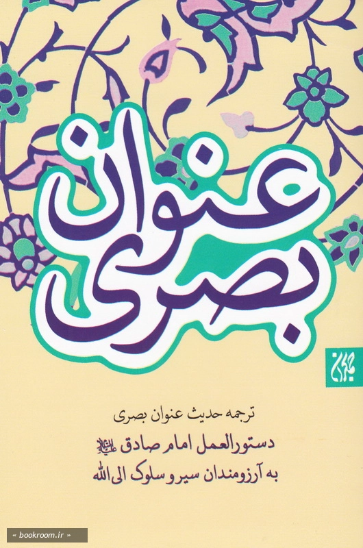 حدیث عنوان بصری چ4