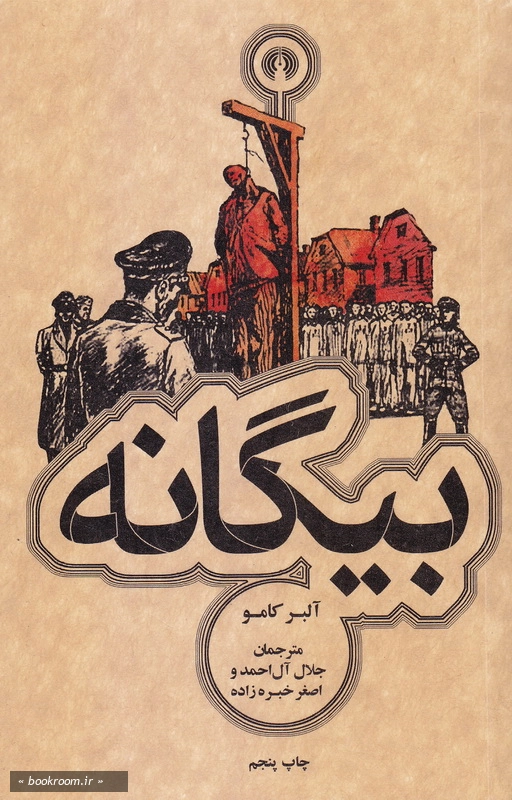 بیگانه چ5