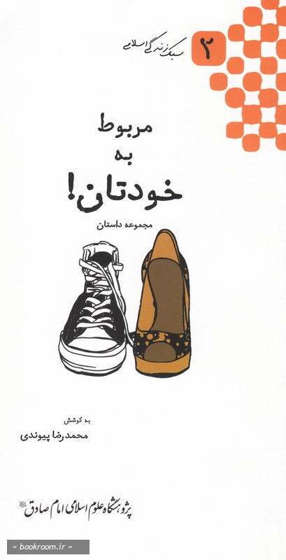 خانواده آفتابی - جلد دوم: مربوط به خودتان چ1