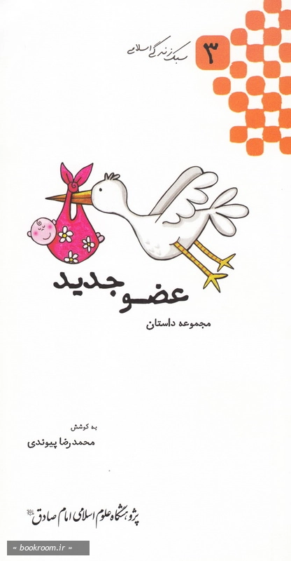 خانواده آفتابی - جلد سوم: عضو جدید چ1
