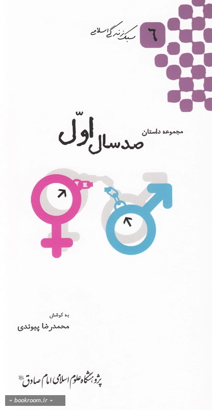 خانواده آفتابی - جلد ششم: صد سال اول چ1