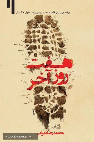 هفت روز آخر چ1