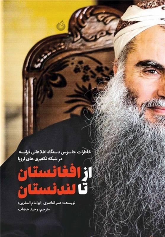 از افغانستان تا لندنستان چ1