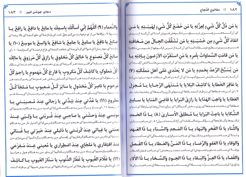 مفاتیح النجاح: دعاها و اعمال ماه رمضان چ1 (2)