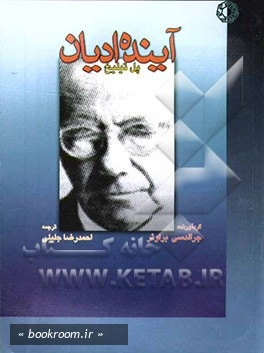 آینده ادیان چ2