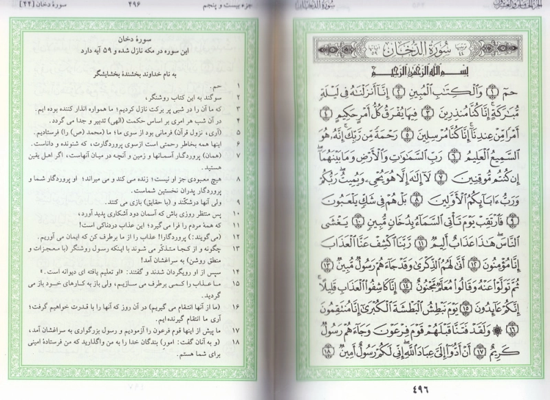 قرآن کریم (بخط عثمان طه - وزیری) چ1 (2)