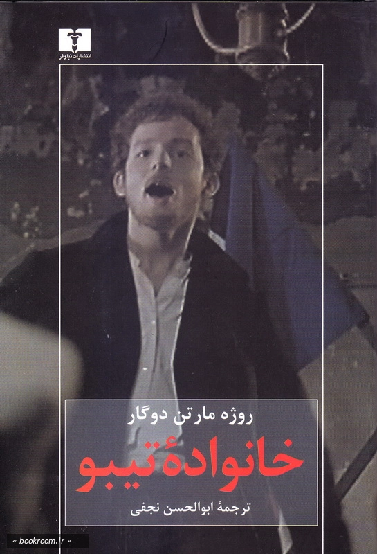 خانواده تیبو - جلد سوم چ6