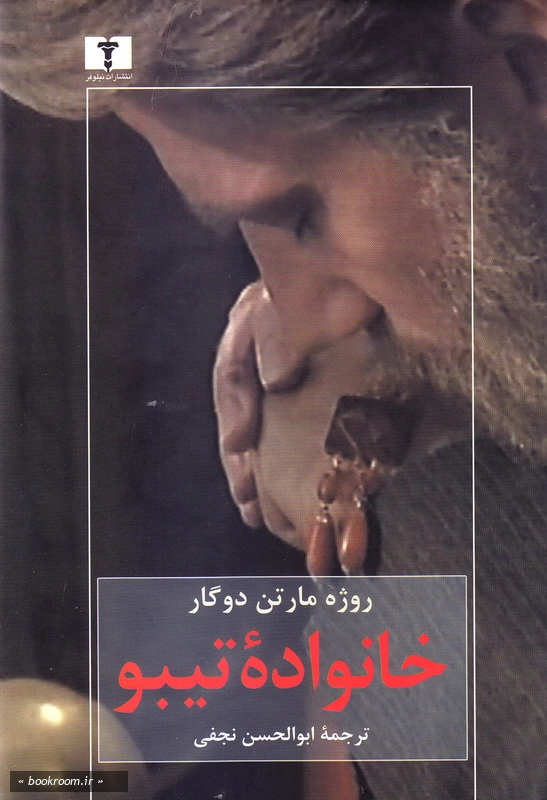 خانواده تیبو - جلد چهارم چ6