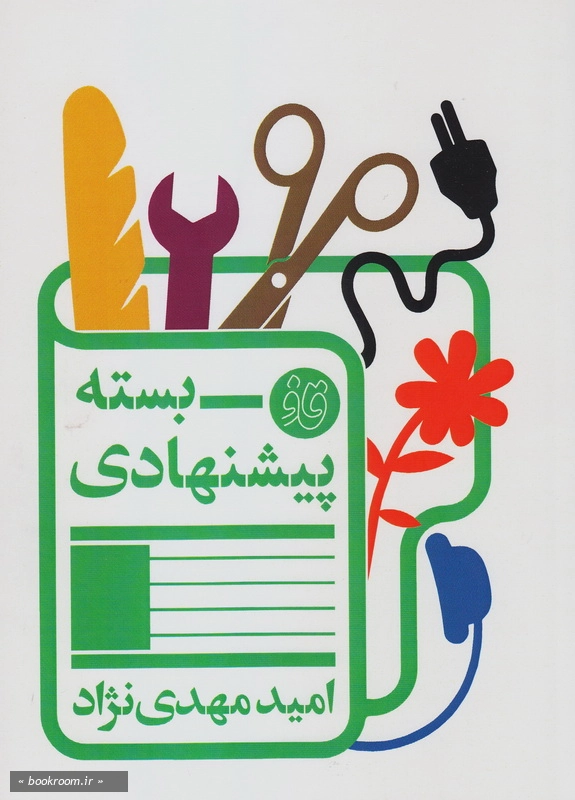 مجموعه قاف لبخند: بسته پیشنهادی چ1