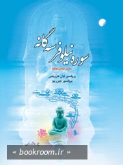 سوره ی نیلوفر سه گانه: سه متن بودایی مهایانه چ1