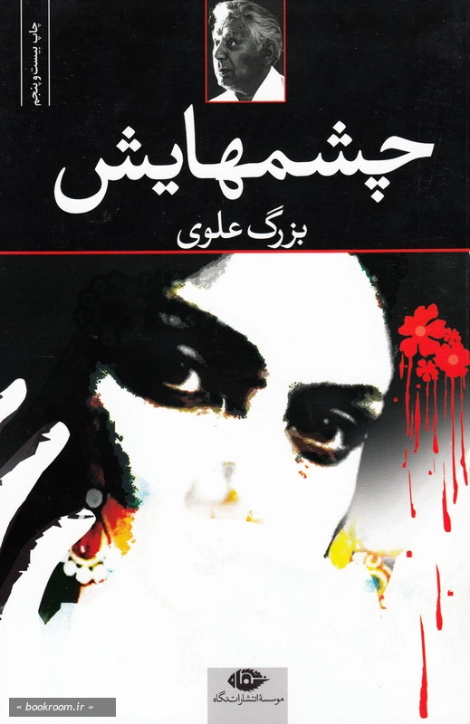 چشمهایش چ25