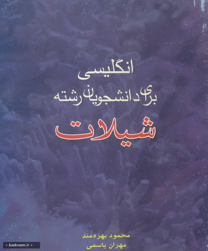 انگلیسی برای دانشجویان رشته شیلات چ9 (2)