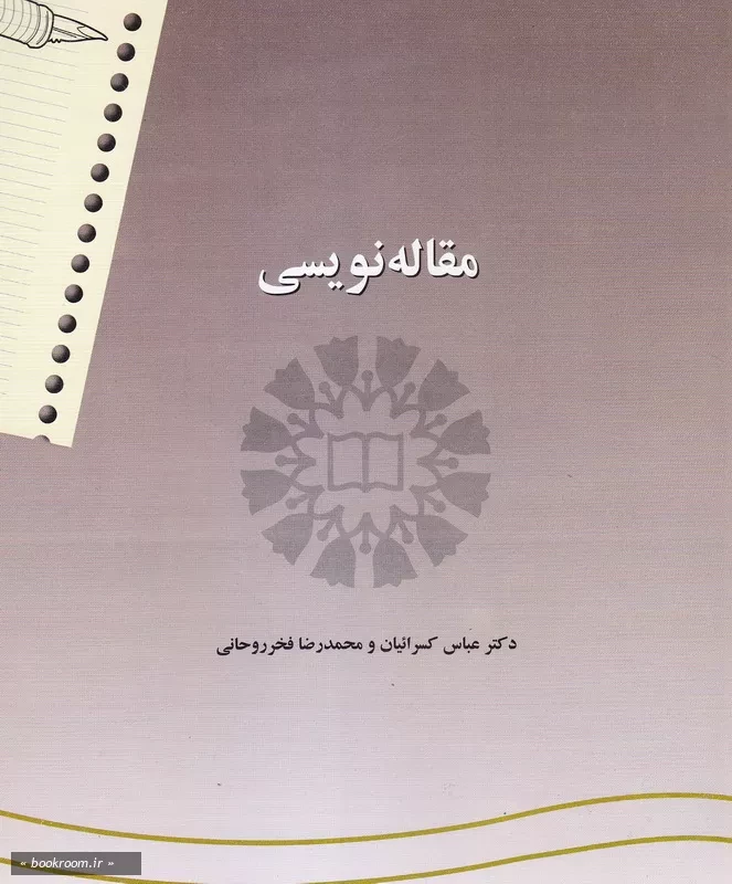 مقاله نویسی (Essay Writing) چ6 (2)