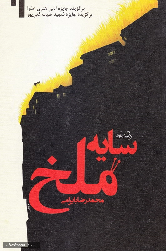 سایه ملخ چ7