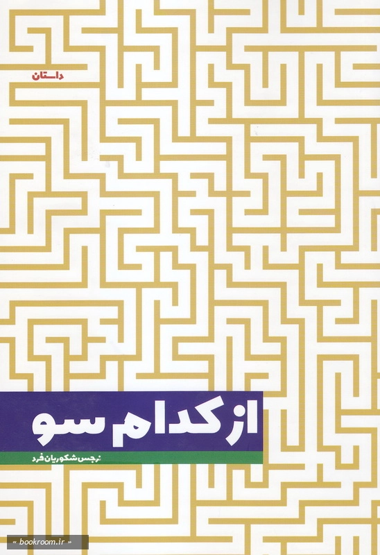 از کدام سو چ2