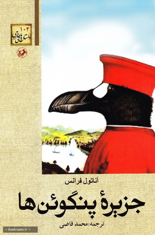 جزیره پنگوئن ها چ7