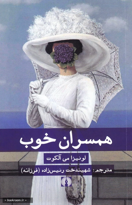 همسران خوب چ1