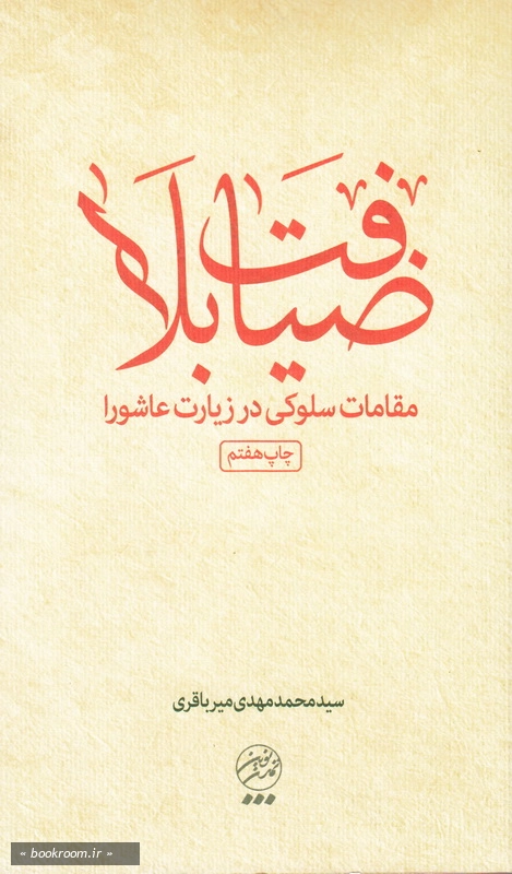 ضیافت بلا