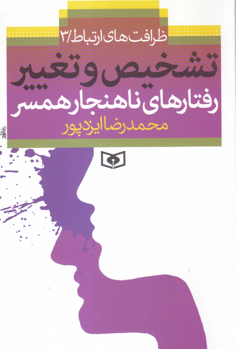 مجموعه ظرافت های ارتباط (قابدار 5 جلدی)