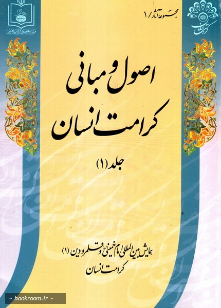 همایش بین المللی امام خمینی و قلمرو دین (دوره چهارده جلدی)
