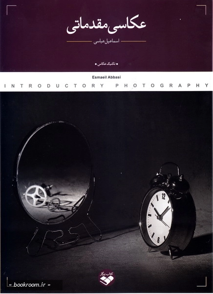 عکاسی مقدماتی