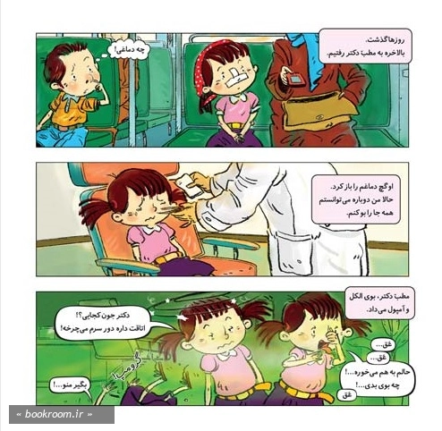 ماجراهای مینا و سینا: بوییدن؛ کتاب اول: بوی باران