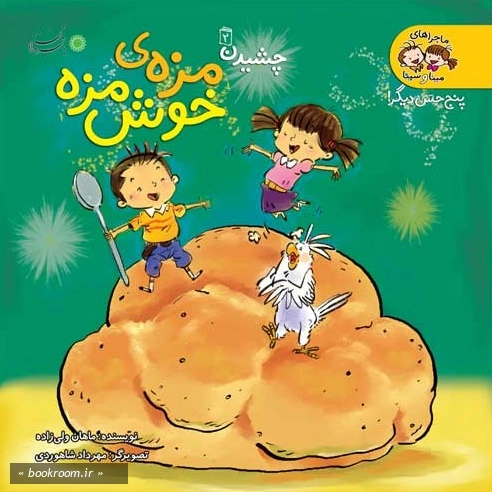 mazeye-khoshmaze-large